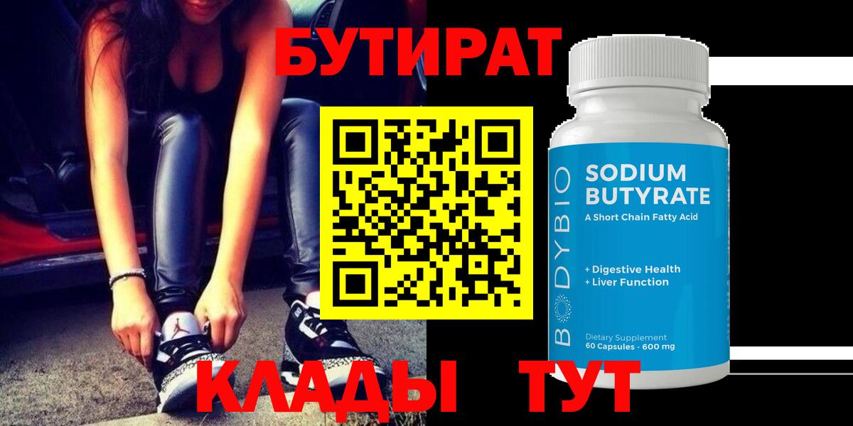 Нарьян-Мар  БУТИРАТ вода  Вход с VPN 