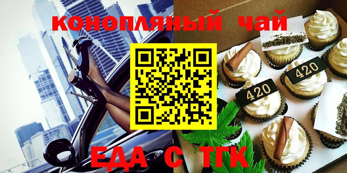 Еда ТГК конопля  Вход с VPN  Нарьян-Мар 