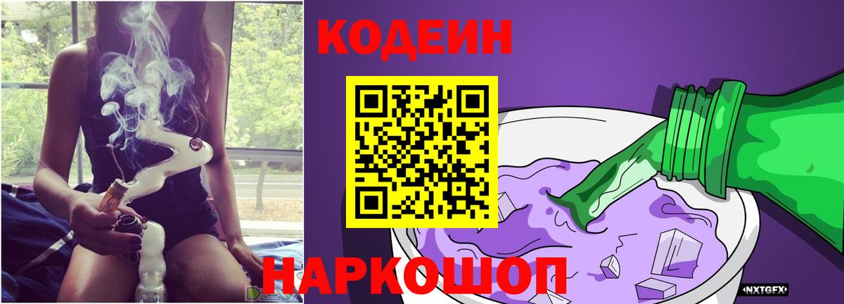 Кодеиновый сироп Lean напиток Lean (лин) Нарьян-Мар