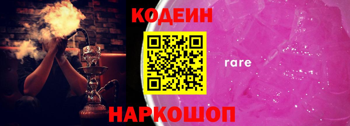 продажа наркотиков  Вход с VPN  Codein Purple Drank  Нарьян-Мар  Кодеиновый сироп Lean Purple Drank 